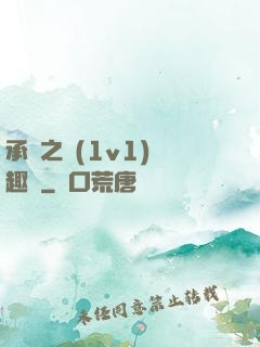 承寵之歡(1v1)筆趣閣