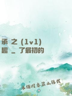 承寵之歡(1v1)筆趣閣