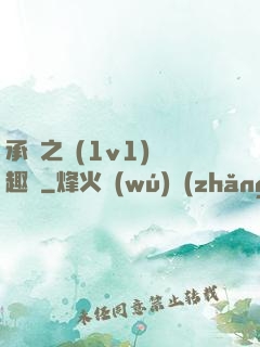 承寵之歡(1v1)筆趣閣