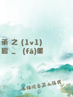 承寵之歡(1v1)筆趣閣
