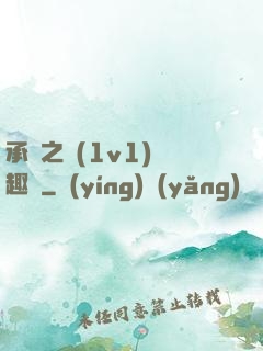 承寵之歡(1v1)筆趣閣