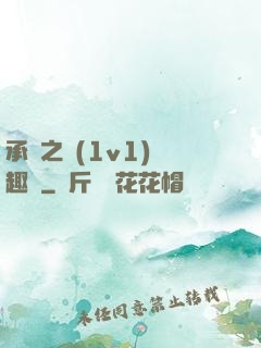 承寵之歡(1v1)筆趣閣