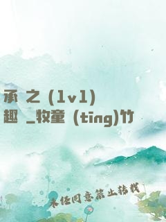 承寵之歡(1v1)筆趣閣