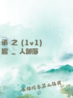 承寵之歡(1v1)筆趣閣