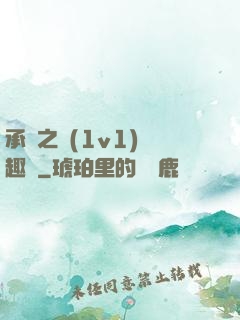承寵之歡(1v1)筆趣閣