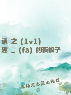 承寵之歡(1v1)筆趣閣
