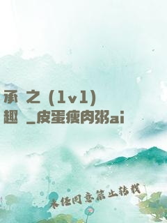 承寵之歡(1v1)筆趣閣