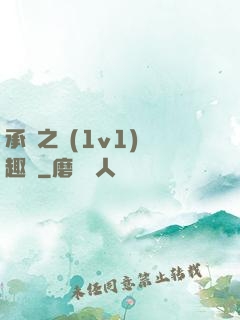 承寵之歡(1v1)筆趣閣