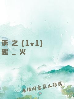 承寵之歡(1v1)筆趣閣