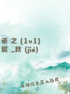 承寵之歡(1v1)筆趣閣