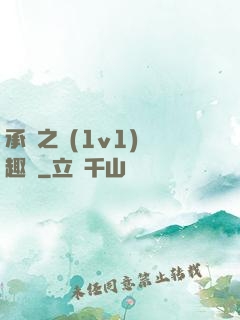 承寵之歡(1v1)筆趣閣