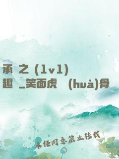 承寵之歡(1v1)筆趣閣