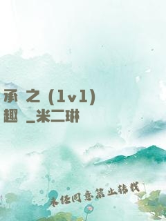 承寵之歡(1v1)筆趣閣