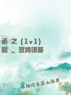 承寵之歡(1v1)筆趣閣