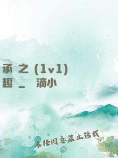 承寵之歡(1v1)筆趣閣