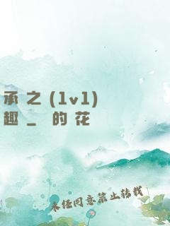 承寵之歡(1v1)筆趣閣