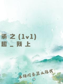 承寵之歡(1v1)筆趣閣