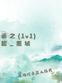 承寵之歡(1v1)筆趣閣
