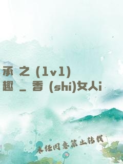 承寵之歡(1v1)筆趣閣
