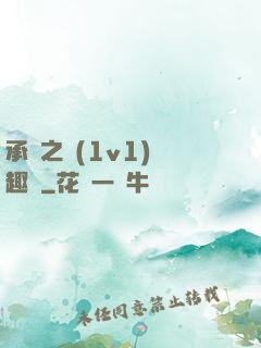 承寵之歡(1v1)筆趣閣