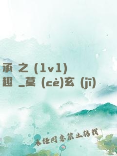 承寵之歡(1v1)筆趣閣