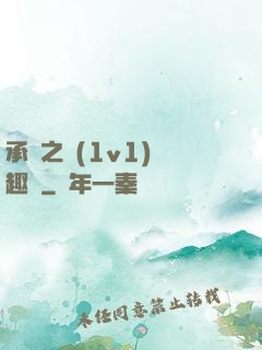 承寵之歡(1v1)筆趣閣