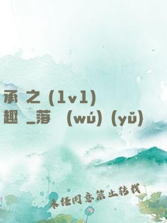 承寵之歡(1v1)筆趣閣