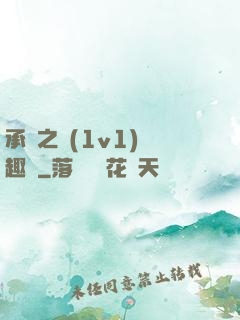 承寵之歡(1v1)筆趣閣
