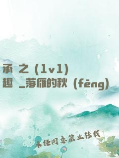 承寵之歡(1v1)筆趣閣