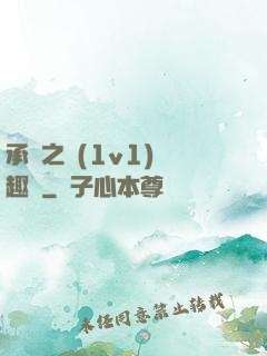 承寵之歡(1v1)筆趣閣
