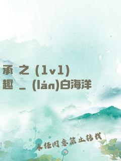 承寵之歡(1v1)筆趣閣