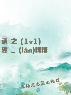 承寵之歡(1v1)筆趣閣