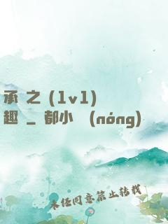 承寵之歡(1v1)筆趣閣