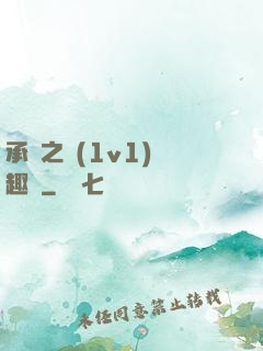 承寵之歡(1v1)筆趣閣
