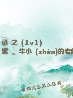承寵之歡(1v1)筆趣閣