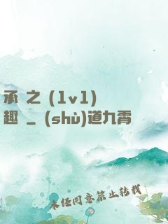 承寵之歡(1v1)筆趣閣