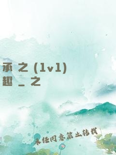 承寵之歡(1v1)筆趣閣