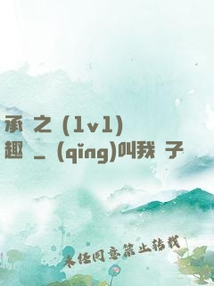承寵之歡(1v1)筆趣閣