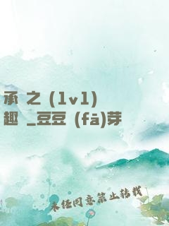 承寵之歡(1v1)筆趣閣