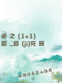承寵之歡(1v1)筆趣閣