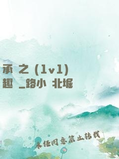 承寵之歡(1v1)筆趣閣