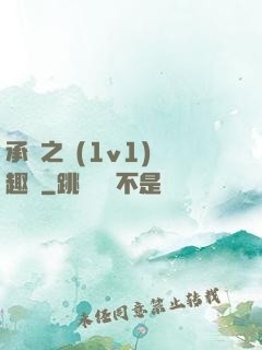 承寵之歡(1v1)筆趣閣