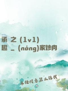 承寵之歡(1v1)筆趣閣