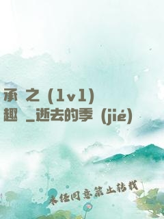 承寵之歡(1v1)筆趣閣