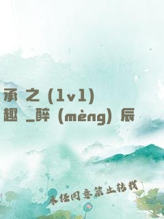承寵之歡(1v1)筆趣閣