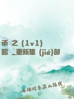 承寵之歡(1v1)筆趣閣