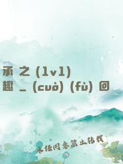 承寵之歡(1v1)筆趣閣