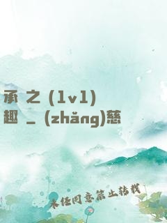 承寵之歡(1v1)筆趣閣