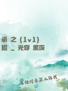 承寵之歡(1v1)筆趣閣