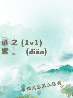 承寵之歡(1v1)筆趣閣